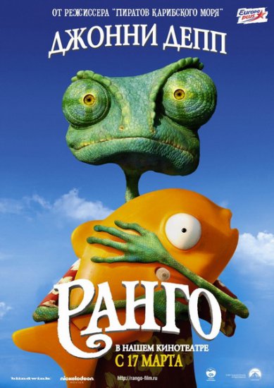 Ранго онлайн
