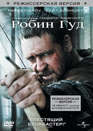 Робин Гуд онлайн