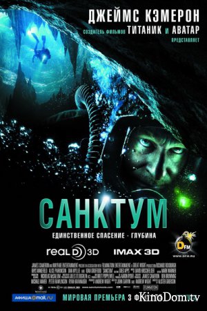 онлайн Санктум